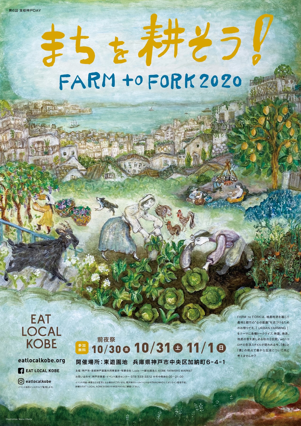 FARM to FORK2020