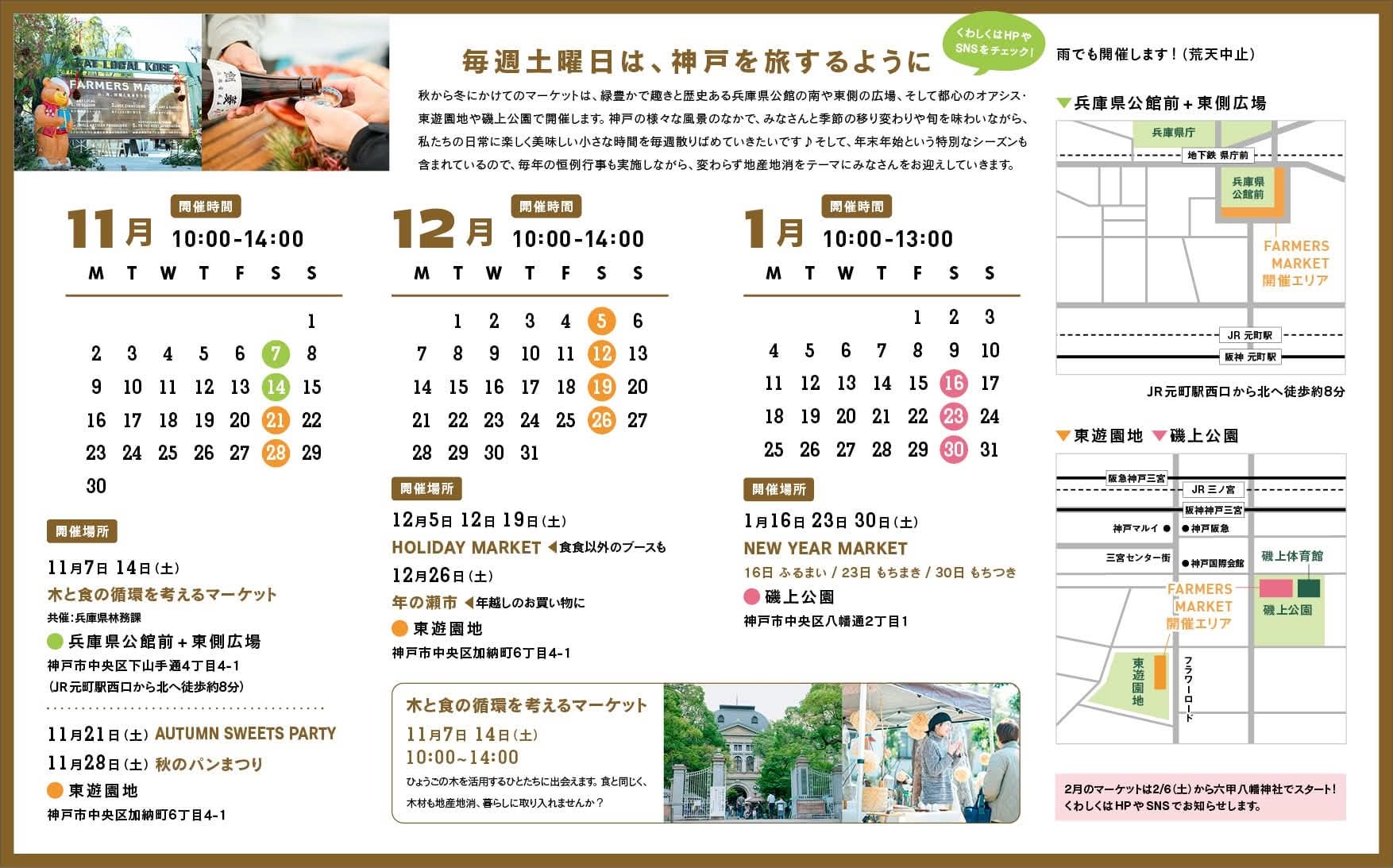 EAT LOCAL KOBE